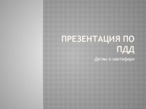 презентация презентация к уроку (средняя группа)