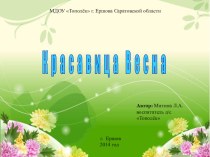 Весна презентация