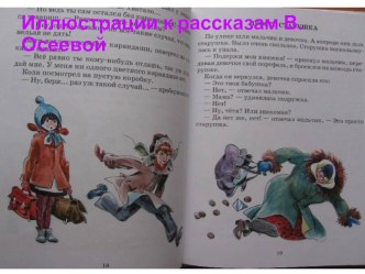 Конспект урока по литературному чтению. 2 класс. Школа России. Осеева. Почему. план-конспект урока по чтению (2 класс)