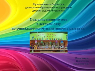 Презентация к мини-музею презентация