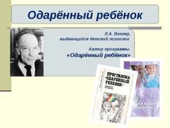 Работа с одаренными детьми презентация