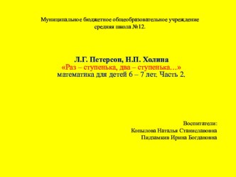 презентация к занятию по математике Измерение площади 6-7лет презентация к уроку по математике (подготовительная группа)