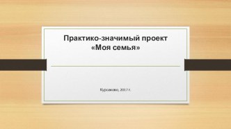 Доклад на педагогическом совете :Организация внеурочной деятельности в начальной школе опыты и эксперименты