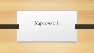 Упражнения для речевой разминки. 1 класс презентация к уроку по чтению (1 класс)