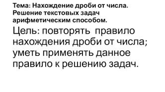 Использование альтернативного метода. БИТ - урок математики в 4 классе по программе Перспектива.Тема: Нахождение дроби от числа. Решение текстовых задач арифметическим способом. план-конспект урока по математике (4 класс)