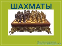 интер активная игра  Обучение детей шахматам тренажёр (старшая, подготовительная группа)