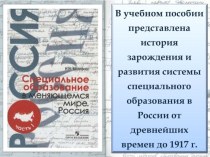 Презентация Обретение права на жизнь по книге Н.Н. Малофеева Спецобразование в меняющемся мире. Россия презентация к уроку по теме