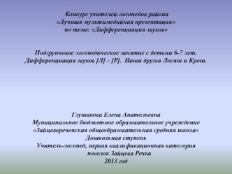 Логопедические занятия для детей старшего дошкольного возраста. план-конспект занятия по логопедии (подготовительная группа)