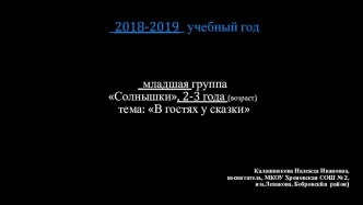 Развивающая предметно-пространственная среда младшая группа. презентация к уроку (младшая группа)