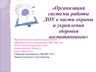 Современные формы работы с детьми по укреплению и сохранению здоровья с учетом ФГОС презентация