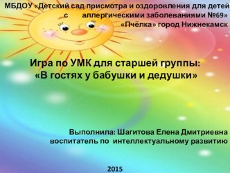 Игра по УМК Яшелчә бакчасында презентация урока для интерактивной доски (старшая группа)