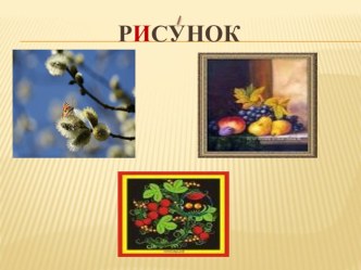 Конспект урока русского языка по теме Времена глаголов. презентация к уроку по русскому языку (3 класс)