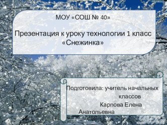 Презентация по технологии 1 класс презентация к уроку по технологии (1 класс)