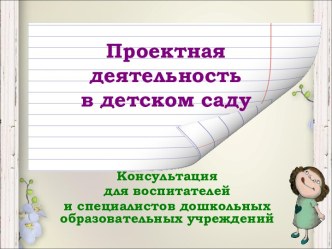 Проект  Лук мой друг консультация по окружающему миру (старшая группа)