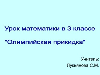 Симметрия на клетчатой бумаге. методическая разработка по математике (3 класс) по теме