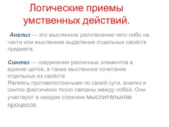 Игры на логику и мышление презентация к уроку по развитию речи (старшая группа) Операции мышления