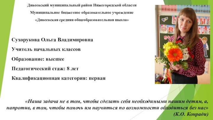 «Наша задача не в том, чтобы сделать себя необходимыми нашим детям, а,