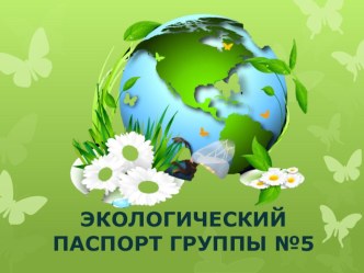 Птицы наши верные друзья проект (старшая группа)