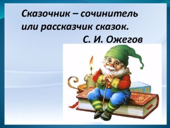 Открытый урок русского языка во 2 классе по программе: Гармония Тема: Упражнение в применении правила правописания безударных гласных и парных согласных в корнях слов. план-конспект урока (русский язык, 2 класс)