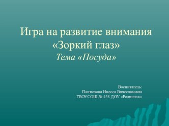 Конспект Непосредственной образовательной деятельности во второй младшей группы по теме Посуда (с использованием электронных образовательных ресурсов) учебно-методический материал по окружающему миру (младшая группа)