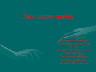 Значение имён Виктория и Екатерина презентация к уроку (3 класс)