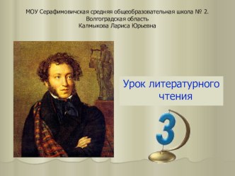 чтение 3 класс, Пушкин Сказка о царе Салтане, презентация презентация к уроку по чтению (3 класс)