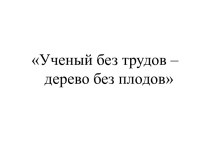 Подарочные упаковки. Изготовление коробки из картона план-конспект урока по технологии (3 класс)