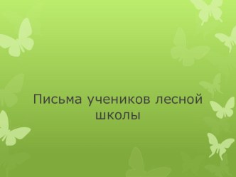 Презентация к уроку № 53, 3 класс, Биболетова презентация к уроку по иностранному языку (3 класс)