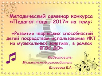 Презентация к методическому семинару презентация