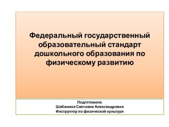 Осанка вашего ребенка консультация по физкультуре