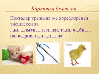 презентация презентация к уроку (1 класс)