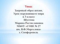 Конспект урока окружающий мир 3 класс методическая разработка по окружающему миру (3 класс) по теме