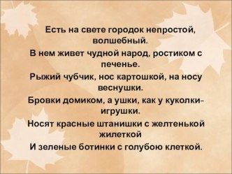 Урок литературного чтения В.Ф.Одоевский  Городок в табакерке план-конспект урока по чтению (4 класс)