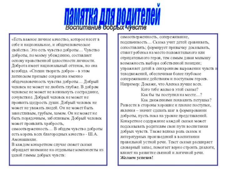 «Есть важное личное качество, которое несет в себе и национальное, и общечеловеческое