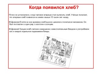 Соц проект Хлеб всему голова презентация к уроку (1 класс)