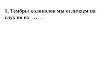 К уроку музыки во 2 классе презентация к уроку по музыке (2 класс)