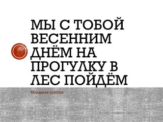 Презентация к занятию по ФЦКМ в младшей группе презентация к уроку по окружающему миру (младшая группа)