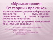 Презентация проекта Музыка здоровья на родительском собрании