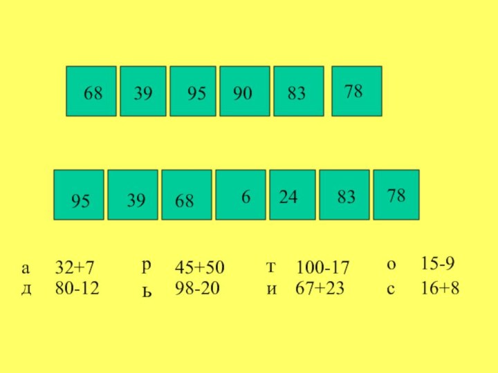 7832+7aд80-12р45+50ь98-20ти100-1767+23ос15-916+868393995959083786862483