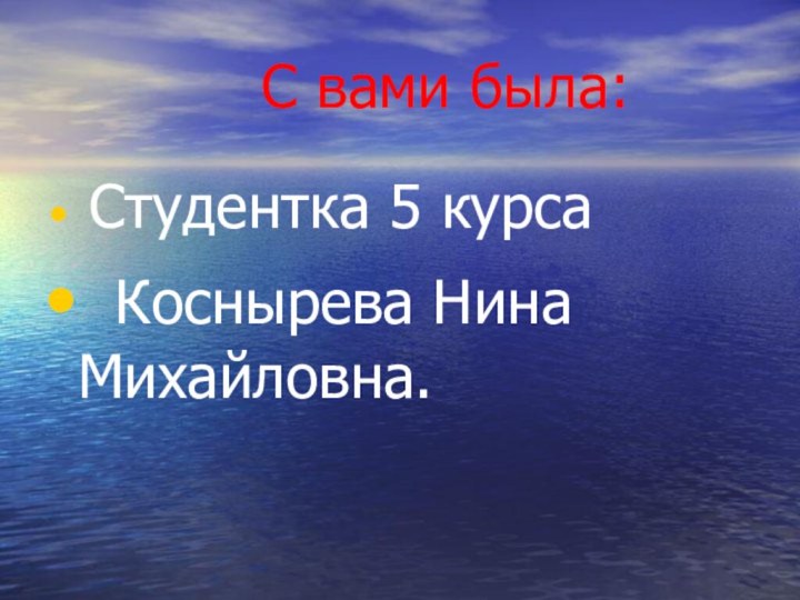 С вами была: Студентка 5