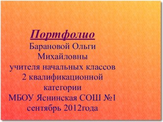 Портфолио презентация к уроку (4 класс) по теме