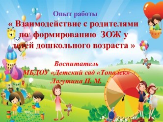 Опыт работы с родителями презентация к уроку (подготовительная группа)
