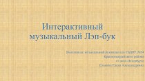 Развитие музыкальных способностей посредством дидактичеких игр методическая разработка по музыке (старшая группа) по теме