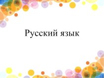 Презентация Буква Хх презентация к уроку по русскому языку (1 класс)