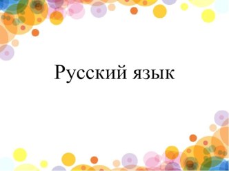 Презентация Буква Хх презентация к уроку по русскому языку (1 класс)