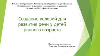 Речевое развитие детей раннего возраста презентация к уроку по развитию речи (младшая группа)