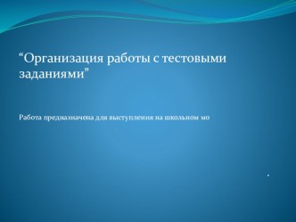 КМО учителей нач.классов Внедрение и распространение опыта работы по применению ИКТ. презентация к уроку (4 класс) по теме