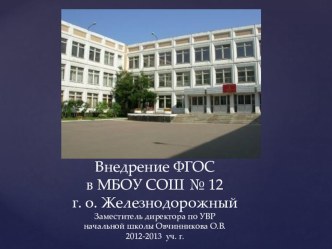 Отчет о реализации ФГОС презентация к уроку