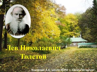 Презентация Л.Н.Толстой. 3-4 класс презентация к уроку чтения (3 класс) по теме