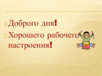 ФГОС в музыкальном воспитании ДОУ. презентация к уроку